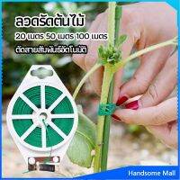 H.S. ลวดรัดต้นไม้ ลวดดัดกิ่ง เนคไททำสวน ลวดมัดสายไฟ ลวดอเนกประสงค์ gardening tie