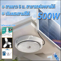 ไฟโซล่าเซลล์ โคมไฟเพดาน โคมไฟติดเพดาน ไฟเพดาน 500W+แผง โซล่าเซลล์+รีโมท  ไฟภายนอกอาคาร เหมาะสำหรับใช้ในร่มและกางแจ้ง โคมไฟเพดาน ไฟโซล่า