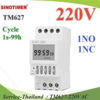 เครื่องตั้งเวลา วนลูป เปิด-ปิด TM627 1วินาที ถึง 99ชั่วโมง สลับกัน 1NO 1NC วงจร AC 220V รุ่น TM627-220VAC