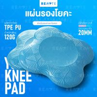 READTE แผ่นรองโยคะ แผ่นรองเข่า แผ่นรองข้อศอกโยคะ แผ่นรองข้อศอก Yoga Pads