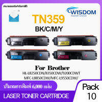 TN359BK/TN359C/TN359M/TN359Y/TN359 หมึกปริ้นเตอร์ เลเซอร์โทนเนอร์ เครื่องปริ้นเตอร์โทนเนอร์ Brother HL-L8250CDN/HL-L8350CDW/MFC-L8850CDW/MFC-L9550CDW ชุดสีให้เลือก แพ็ค 10ตลับ