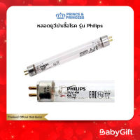 Prince&amp;Princess หลอดยูวีฆ่าเชื้อโรค รุ่น Philips