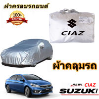 สำหรับ SUZUKI CIAZ ซูซูกิ ciaz รถกันฝนป้องกันแสงแดดรถฝาครอบรถป้องกันรังสียูวี