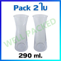 เหยือก เหยือกแก้ว โถน้ำ โถแก้ว โถนม (290 ml) / 2 ใบ -  Glass Jar (290 ml) / 2 Pcs