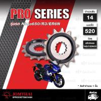 JOMTHAI Pro Series สเตอร์หน้า มียางรองสเตอร์ 14 ฟัน ใช้สำหรับ Ninja650 Versys650 Er6n YZF-R3 MT-03 [ JTF565RB / JMF49565.14NBR ]