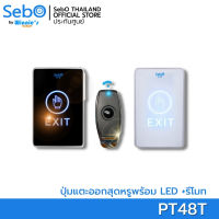 SebO JIDOOR PT48T ปุ่มกดแบบสัมผัสสำหรับระบบประตูไฟฟ้าพร้อมวงจรรับรีโมท 433 ฟรี รีโมท 1 อัน ติดตั้งง่ายพร้อมทีมงานช่วยเหลือ