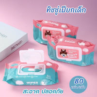 ทิชชูเปียก 80 แผ่น พร้อมส่ง?Baby Wipes สำหรับเด็กและผู้ใหญ่ กระดาษเปียก??สูตรน้ำบริสุทธิ์ พกพาได้สะดวก✅