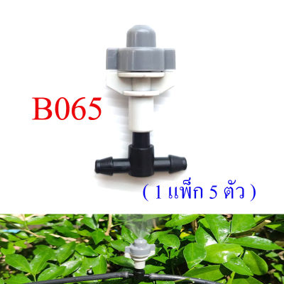 B065 หัวพ่นหมอก เทา-ขาว รดน้ำต้นไม้ ลดคาวมร้อน ฝุ่นละออง PM 2.5 ให้ละอองน้ำละเอียดฟุ่งกระจาย หัวต่อสองทาง 4/7 ระบบน้ำ