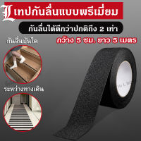 [ส่งฟรี!!] เทปกันลื่น เทปกันลื่นเกรดพรีเมี่ยม เทปกันลื่นPEVA กันลื่นได้ดีกว่าแบบปกติถึง2เท่า ขนาด 5ซม.X5เมตร