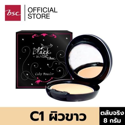 BEWITCH BLACK MAGIC EXTRA CAKE POWDER  C1 ผิวขาว แป้งผสมรองพื้นเนื้อเนียนละเอียดระดับNANO  ปกปิดริ้วรอยและจุดบกพร่อง ดูดซับความมันส่วนเกิน ปกป้องผิวจากรังสียูวี SPF25