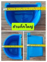 ถ้วยน้ำใหญ่(ถ้วยกิ๊กใหญ่)?คละสี1ชุด12ใบ?