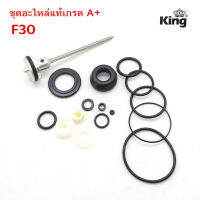 King ชุดอะไหล่ ลิ้นปืนลม ใช้กับปืนลมรุ่น F-30  ยี่ห้อ KING, EUROX ,REDKING ของแท้เกรด A จากโรงงาน