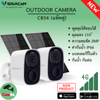 VSTARCAM กล้องวงจรปิดมีแบตเตอรี่ในตัว 5000mAh ภายนอก 2ล้านพิกเซล ใช้พลังงานโซล่าเซลล์ Smart Outdoor WIFI Battery Camera รุ่น CB54 (แพ็คคู่) By.Cam4U