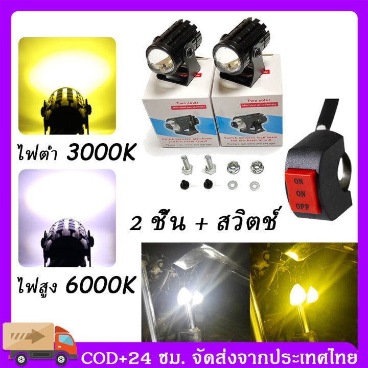 ภายในประเทศ-2-ชิ้น-ไลท์มอเตอร์ไซค์-ไฟ-led-ไฟมอเตอร์ไซค์-led-ไฟสปอร์ต-มอเตอร์ไซค์-สปอร์-ไลท์-led-มอเตอร์ไซค์-สปอตไลท์-led-มอเตอร์ไซค์