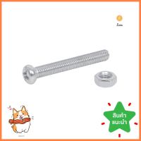 สกรูเกลียวมิลพร้อมนอต JP DEXZON 4X30 มม. แพ็ก 25 ชิ้นMACHINE SCREW WITH NUT JP DEXZON 4X30MM 25PCS **ราคาดีที่สุด**