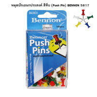 หมุดปักเอนกประสงค์ สีทึบ (Push Pin) BENNON 5817