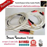 สายลำโพง Black Rhodium Twist speaker cable with banana plug 3m.x2