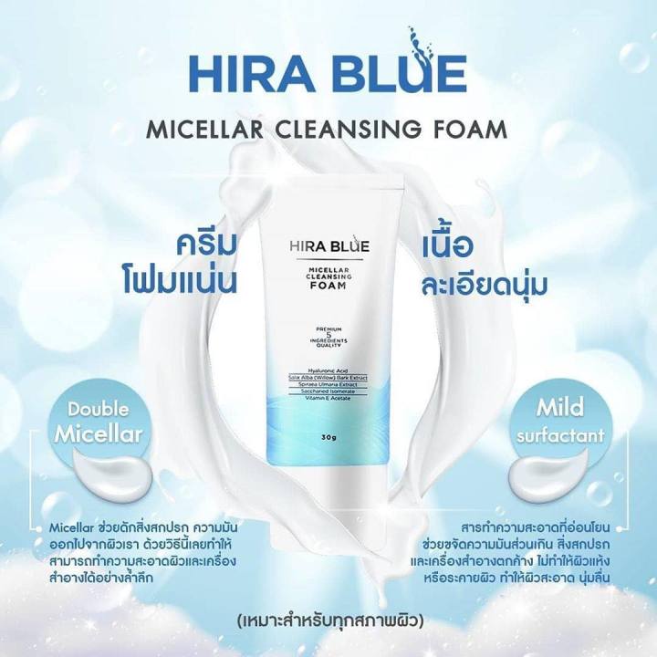 hira-blue-micellar-cleansing-foam-ไฮล่า-บลู-ไมเซล่า-คลีนซิ่ง-โฟม-2-หลอด