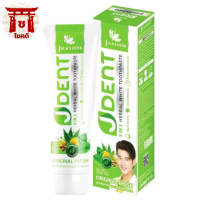 ยาสีฟัน จุฬาเฮิร์บ เจเด้นท์ Jula’s Herb J Dent [70 กรัม] ยิ้มมั่นใจ ไร้กลิ่นปาก รหัสสินค้าli2499pf