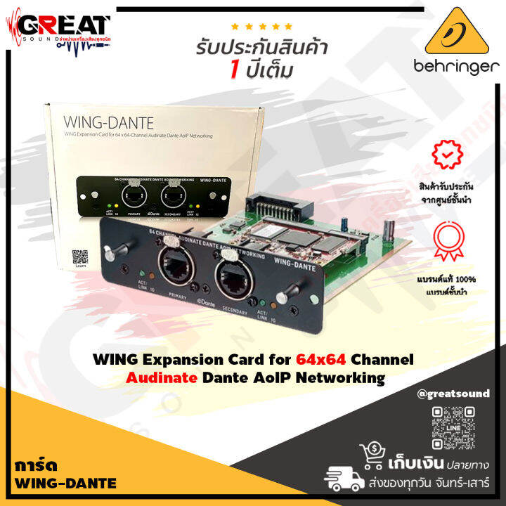 behringer-wing-dante-การ์ดรับส่งสัญญาณเสียงแบบดิจิตอลผ่านสายแลน-64-channel-dante-expansion-card-รับประกันบูเซ่-1-ปี