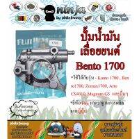 ( PRO+++ ) โปรแน่น.. ปั้มน้ำมัน 1700 Bento1700 เบ็นโตะ 1700 / cs1700 / 1700e / zomax4010 / kanto / arto ราคาสุดคุ้ม ปั๊ม น้ำ ปั๊ม หอยโข่ง ปั้ ม น้ํา ปั๊ม น้ำ อัตโนมัติ