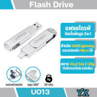 iDragon U-013 IDrive32G/64G/128G Super High Speed USB 3.0 แฟลชไดร์ฟ 3 in 1 สำหรับ(สินค้ามีพร้อมจัดส่งค่ะ)