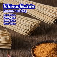 MAYA ไม้เสียบอาหารลูกชิ้น เสียบบารบีคิว  ไส้กรอก เคบับ bamboo stick