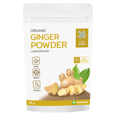 ผงขิง ช่วยย่อยอาหาร ลดน้ำหนัก แก้ปวดประจำเดือน  ✔️ขนาด 100g Ginger Powder ตรา Care Herbal ผงผัก ผักผง ขิง ขิงผง