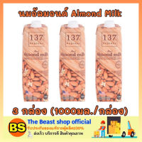 The Beast Shop 3x[1000ml] 137degrees นมอัลมอนด์ นมถั่ว เครื่องดื่ม almond milk นมไม่มีน้ำตาล 137ดีกรี นมไม่อ้วน นมเจ