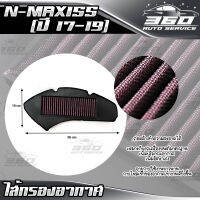 ? ไส้กรองอากาศ YAMAHA N-MAX ( ปี 17-19 ) ไส้กรองแต่ง Nmax155 เนื้อผ้าใยสังเคราะห์ สินค้าดี ราคาถูก ? ส่งด่วน เก็บเงินปลายทางได้