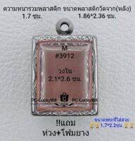 M#3912 ตลับพระ/กรอบพระสเตนเลสลายไทย สี่เหลี่ยมเล็ก  ขนาดวงใน 2.1*2.6 ซม. สงสัย ทักแชทได้ค่ะ **ขนาดที่ใส่สวย1.7*2.2ซม**