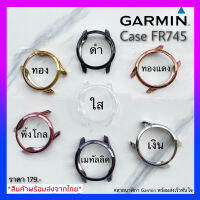 (ส่งเร็วจากไทย) Case Garmin FR745, เคส garmin 745