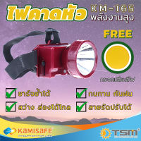 ไฟฉายคาดหัว แสงไฟสีขาว ขนาดเล็ก ชาร์จไฟบ้านได้ Kamisafe รุ่น KM-165