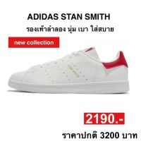 adidas STAN SMITH (ของแท้100%)