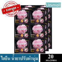 ไฮยีนปรับผ้านุ่ม ไฮยีน expert care ไฮยีน Hygiene แบบซอง น้ำยาปรับผ้านุ่ม 20ml x แพ็ค 24 ซองl Unimall_Th สีดำ 20มล.x24