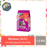 WHISKAS วิสกัส อาหารแมวชนิดแห้ง แบบเม็ดพ็อกเกต รสโกเม่ ซีฟู้ด สำหรับแมวโต  1.2 กก.