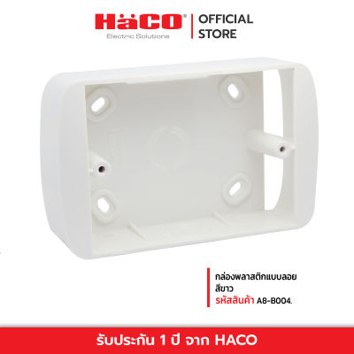 HACO กล่องพลาสติกแบบลอย รุ่น A8-B004.