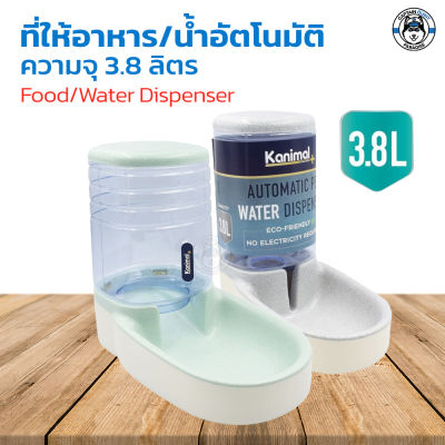 Kanimal Feeder and Water Feeder ที่ให้อาหารและน้ำอัตโนมัติ ขนาด 3.8ลิตร