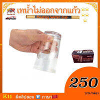 อุปกรณ์มายากล เทน้ำไม่ออกจากแก้ว (Floating Water Cup)