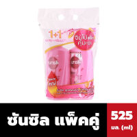 แพ็คคู่ใหญ่ ซันซิล ขนาด 525 มล.สีชมพู Sunsilk Shampoo แชมพู และ ครีมนวด(0753)