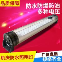 LED machine tool work light 220V waterproof and explosion-proof led machine tool light CNC lathe lighting 24v fluorescent light