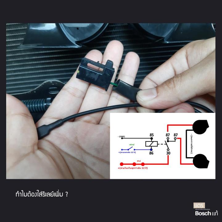 ชุดสายไฟติดตั้งแตร-พร้อมรีเลย์-bosch-แท้-แบบไม่ต้องตัดต่อสายไฟ