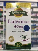 Springmate Lutein สปริงเมท ลูทีน 40 mg บำรุงสายตา ทำงานหน้าจอคอม เล่นมือถือ 30 แคปซูล(Capsules) X 1 ขวด(Bottles