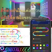 ?โหมดสายรุ้ง? ไฟแต่งห้อง RGB-IC ดาวตก น้ำไหล รูปแบบการไหล ไฟ RGB 5m 10m 15m 20m ไฟติดห้อง ไฟ LED แบบเส้น ws2811 ws2812b การซิงโครไนซ์เพลงการไล่ระดับสีที่มีสีสัน