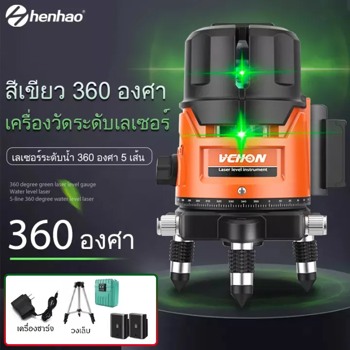 เครื่องวัดระดับเลเซอร์ ระดับน้ำเลเซอร์ 5 เส้น 360 องศา เครื่องวัดระดับ