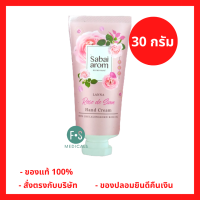 ล็อตใหม่!! Sabai Arom Rose de Siam Hand Cream สบายอารมณ์ แฮนด์ ครีม กลิ่นกุหลาบ ขนาด 30 กรัม (1 หลอด) (P-5744)