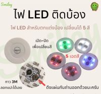 ⚡️พร้อมส่งจากไทย⚡️สติ๊กเกอร์ติดที่รองบ้อง รองแก้ว มีไฟ LED 4 ดวง สำหรับตกแต่งให้บ้องของคุณมีสีสัน ??