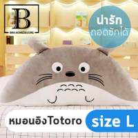 หมอนหัวเตียง totoro ขนาด 145 x 70 เซนติเมตร หมอนอิง หมอนตุ๊กตา โตโตโระ หมอน ถอดซักได้