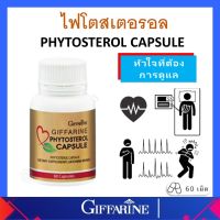 phytosterol capsule Giffarine ผลิตภัณฑ์เสริมอาหาร ไฟโตสเตอรอล ลดคอเลสเตอรอลชนิดเลว(LDL) ป้องกันการเกิดโรคหัวใจ ของแท้ ส่งฟรี