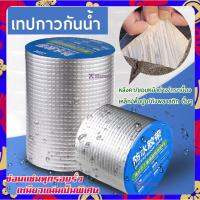 เทปกาว บิวทิล เทปกาวติดรอยรั่วหลังคา เทปกันรั่ว กันน้ำยาว 5เมตร YF-1463